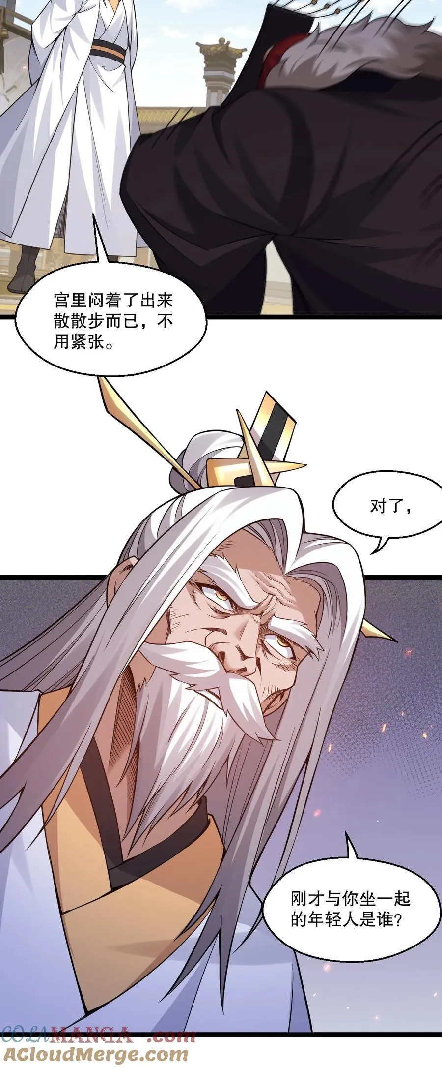 235 比武不是这么比的啊喂！ 第27页