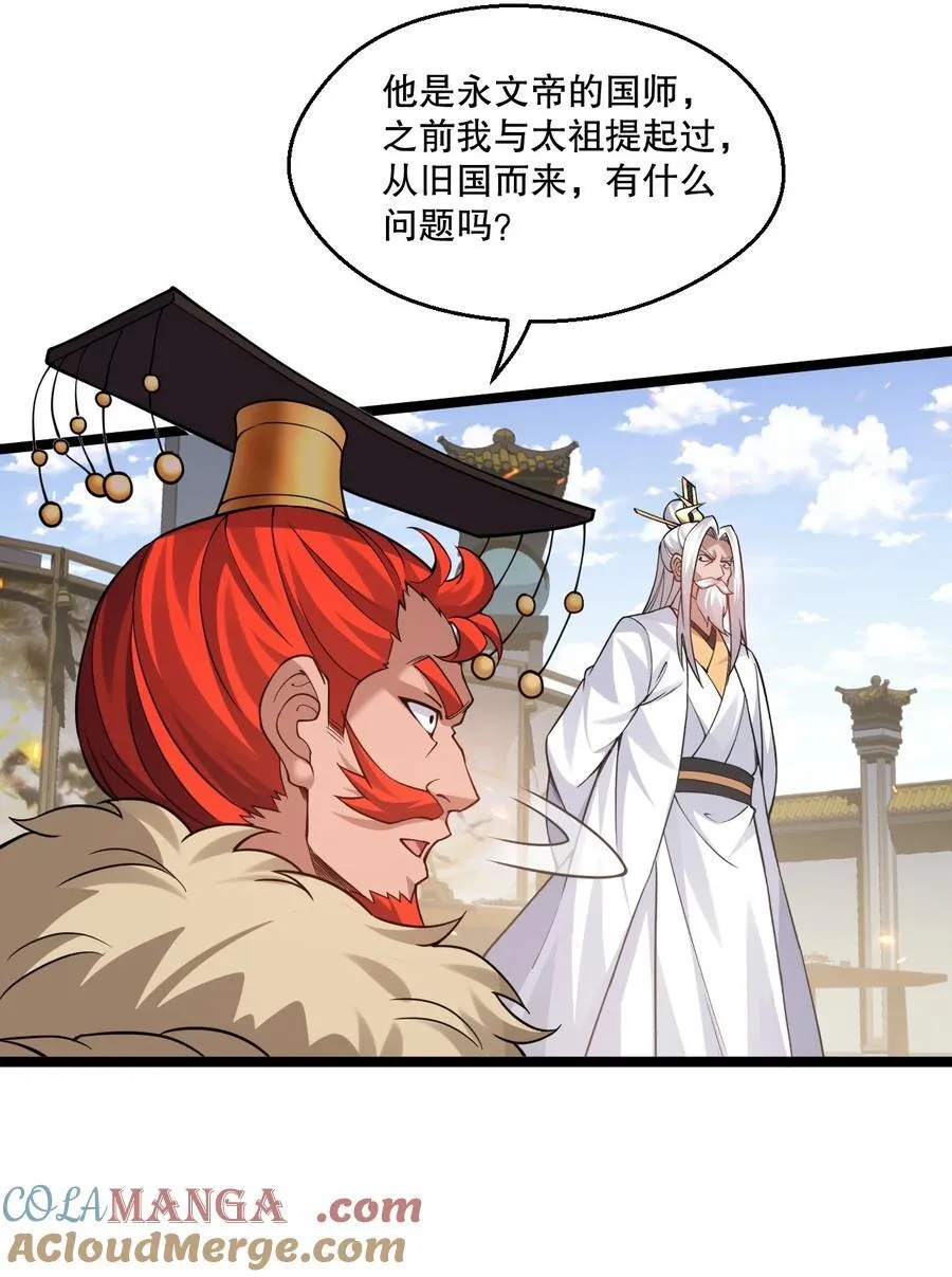 235 比武不是这么比的啊喂！ 第29页