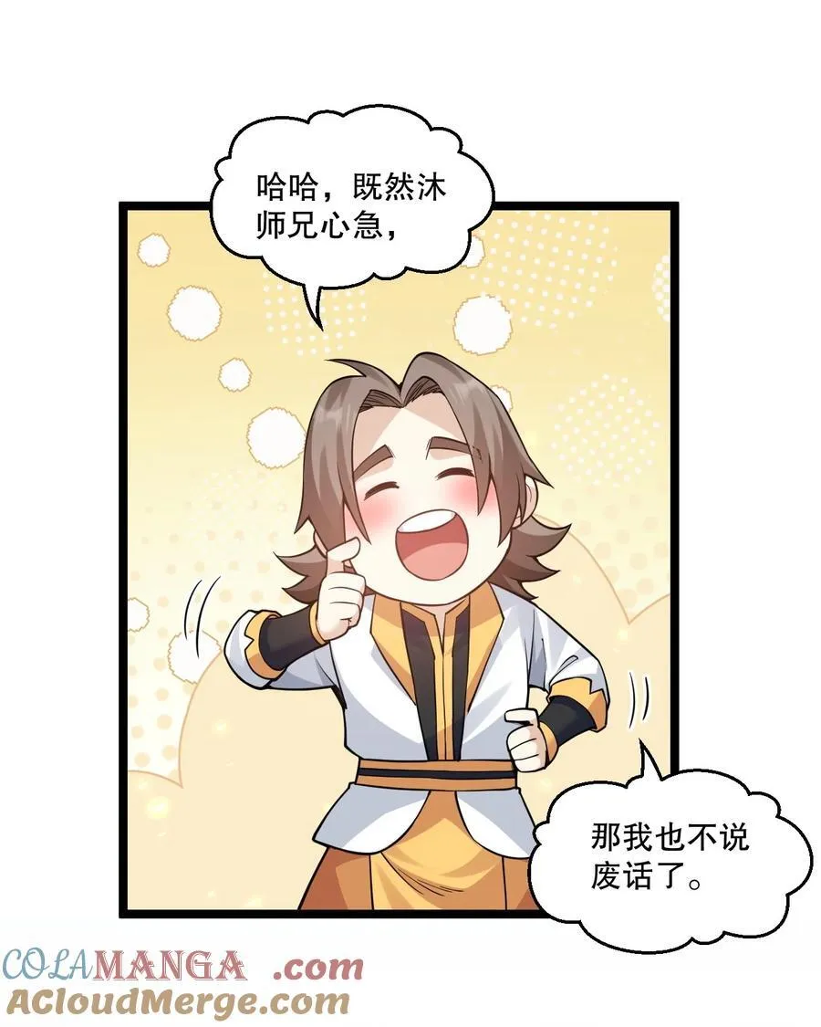 235 比武不是这么比的啊喂！ 第37页