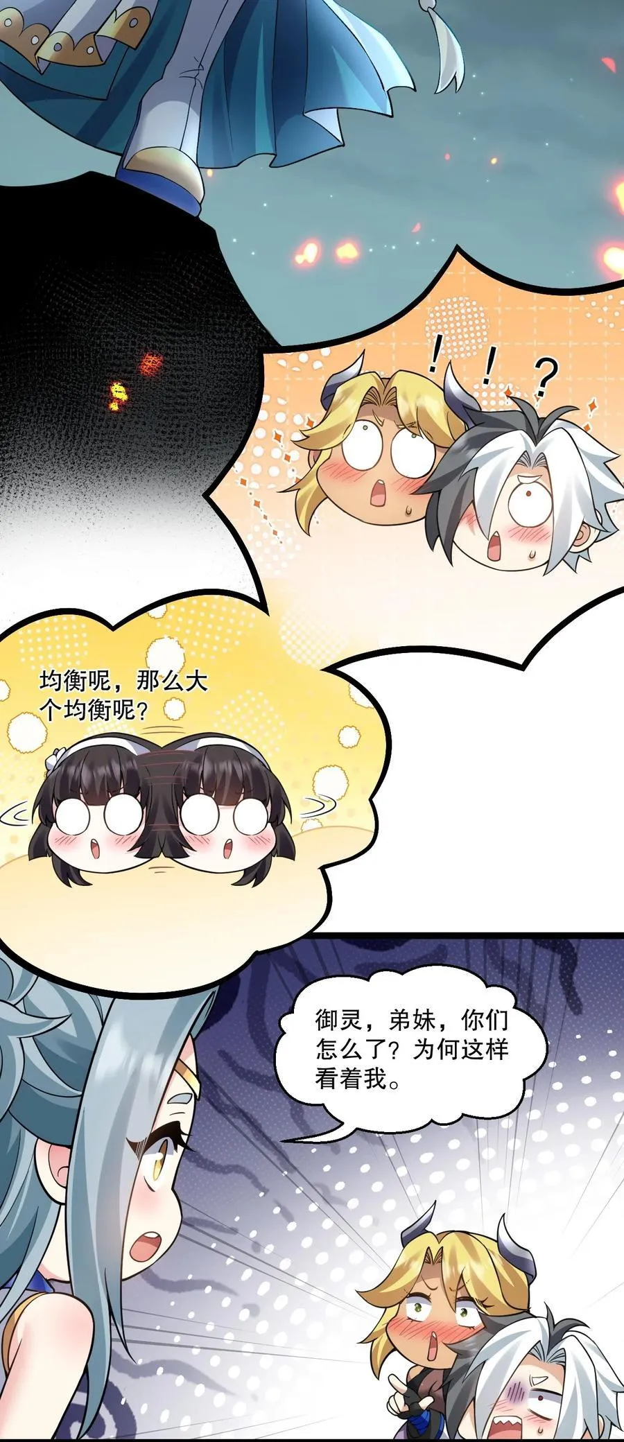 236 白蓝成神了？！ 第26页