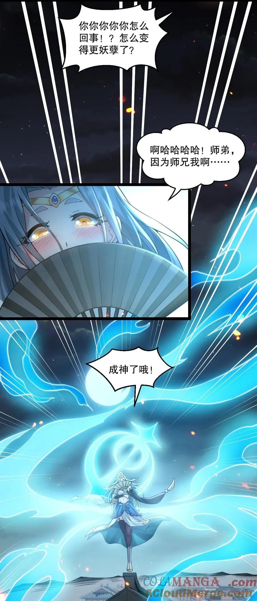 236 白蓝成神了？！ 第27页