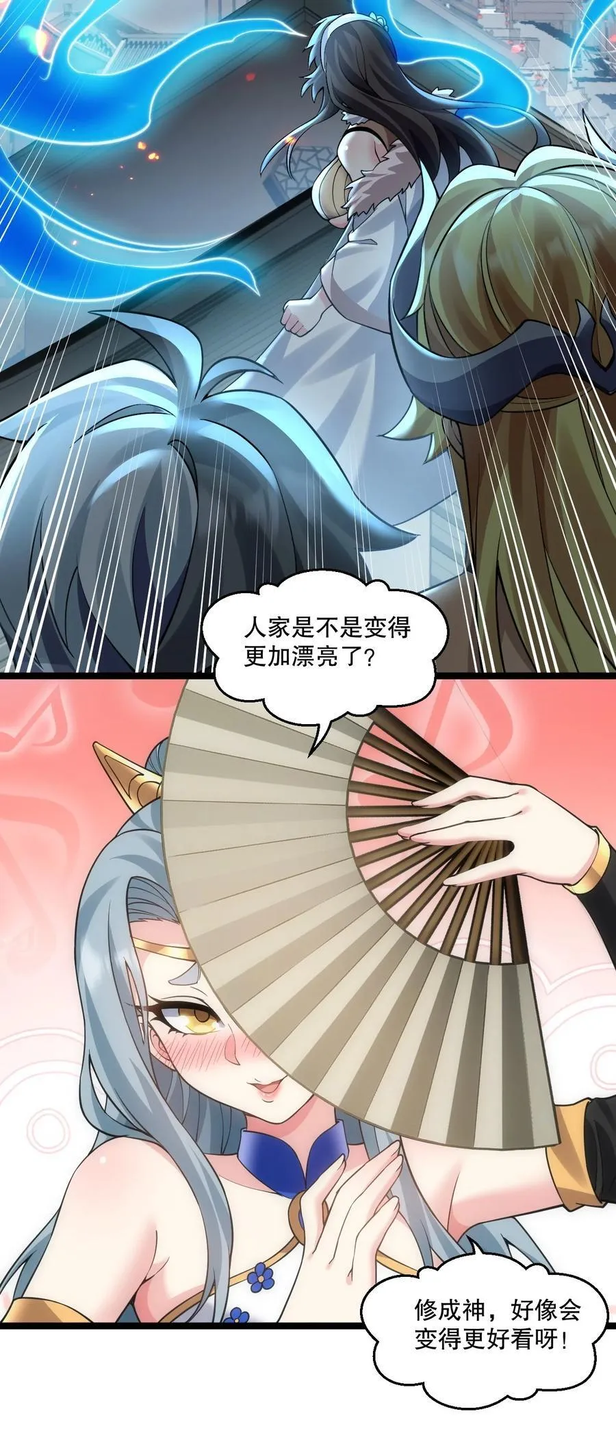 236 白蓝成神了？！ 第28页