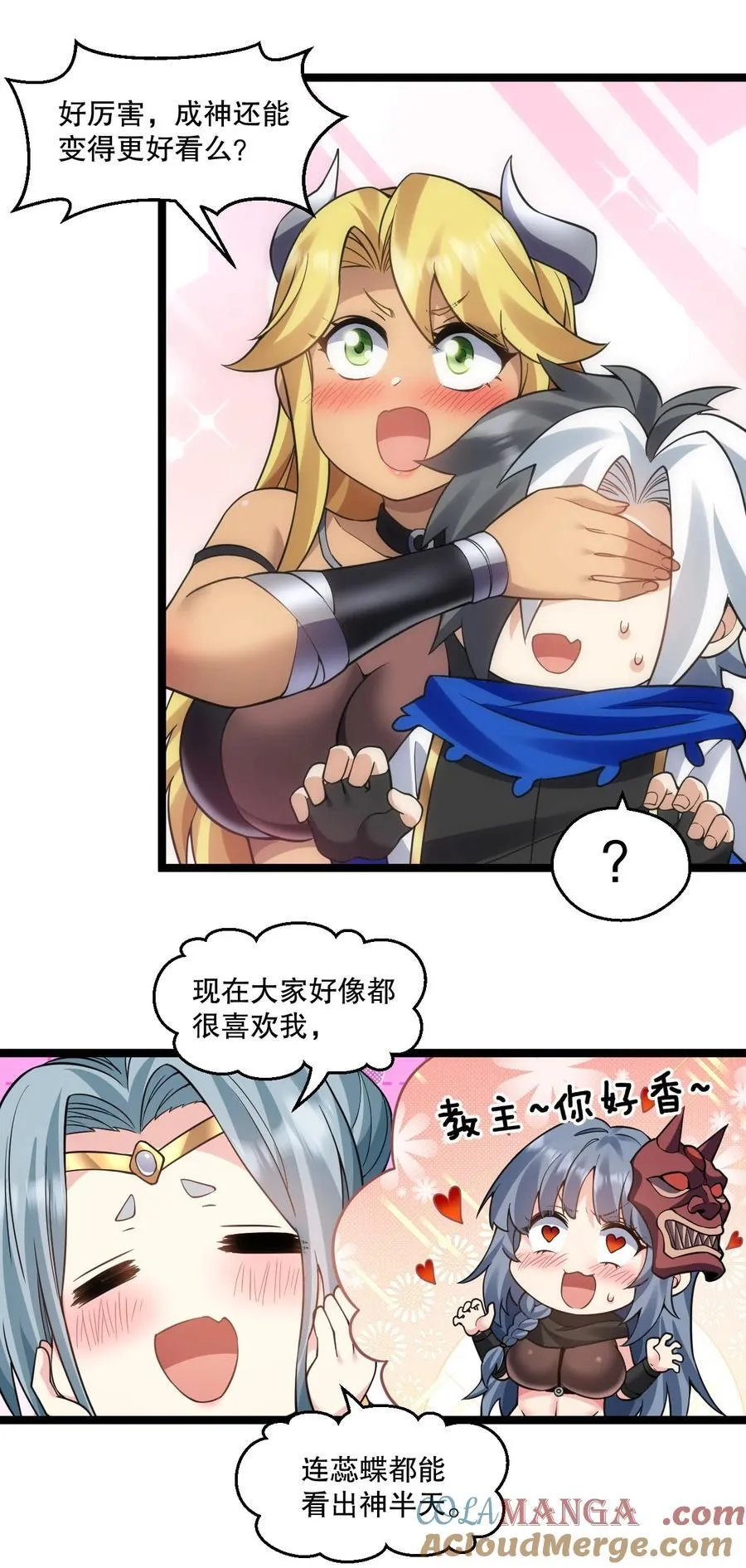 236 白蓝成神了？！ 第29页