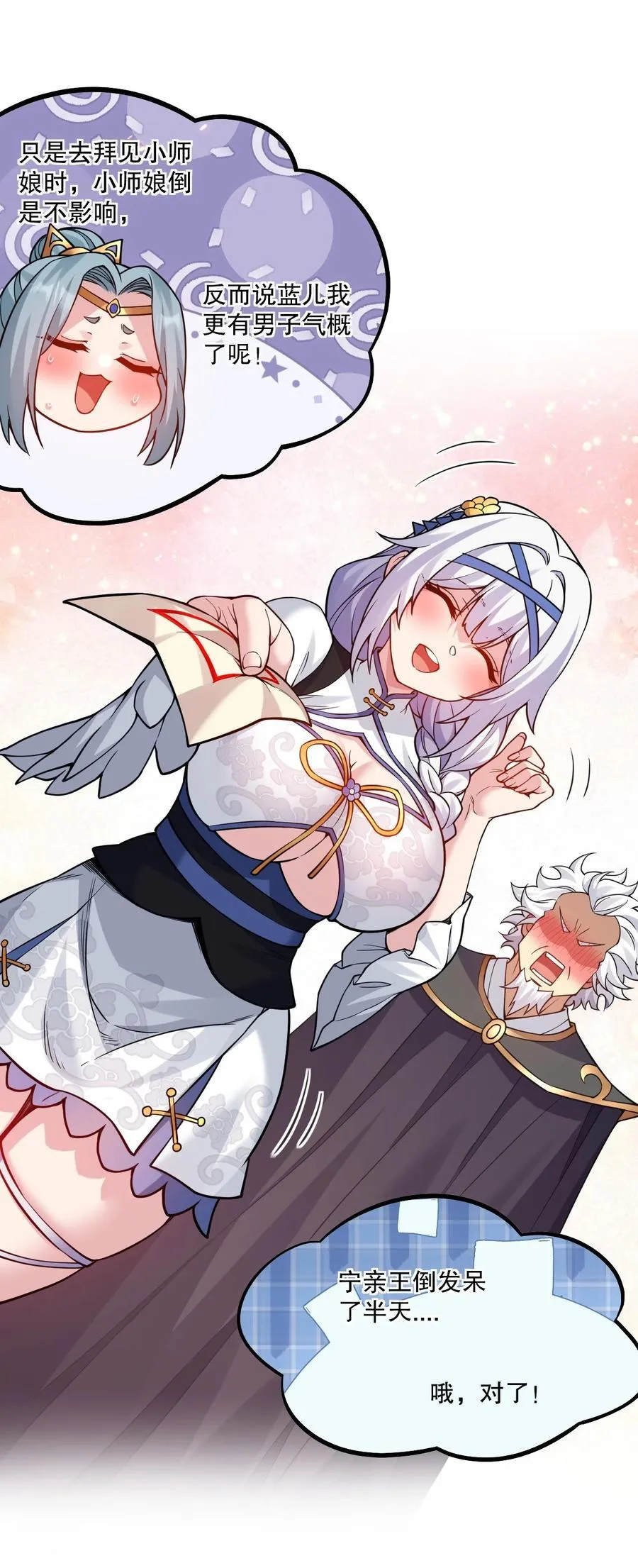236 白蓝成神了？！ 第30页
