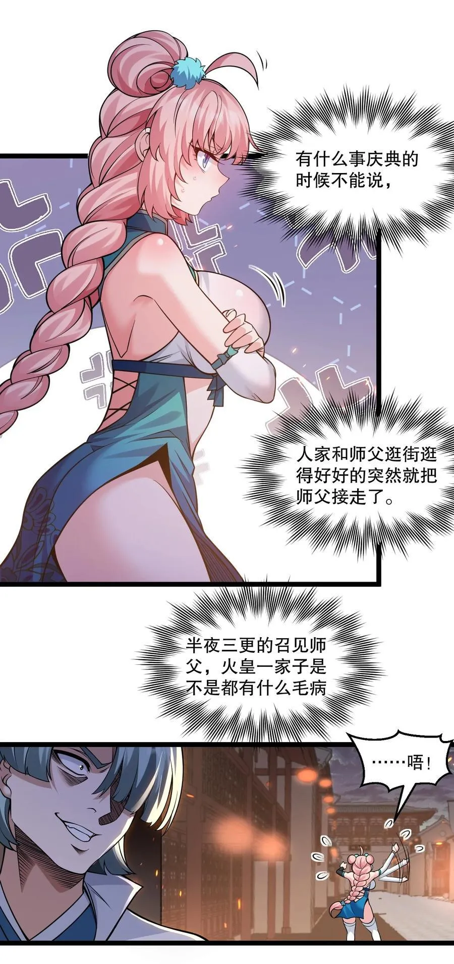 237 竟敢脱下裙子在他床上打滚？ 第4页