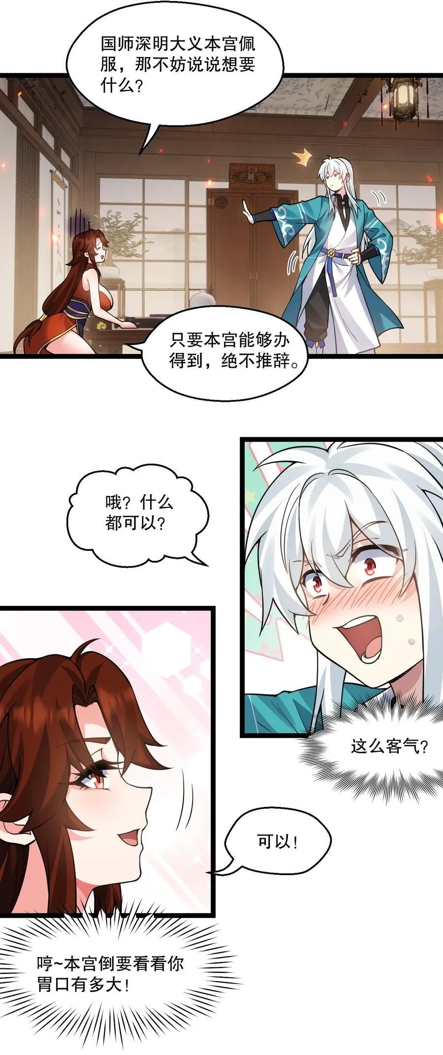 238 为师可是妇科圣手！ 第12页