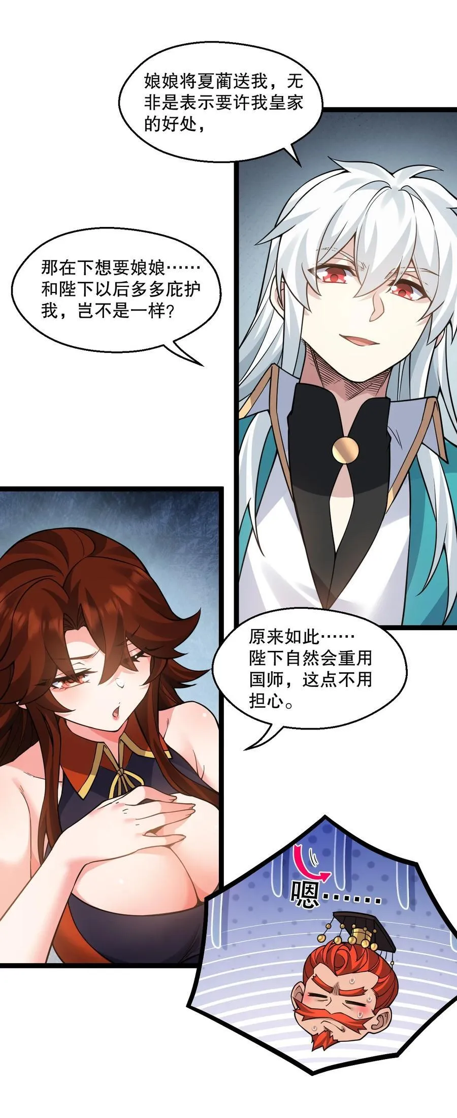 238 为师可是妇科圣手！ 第16页