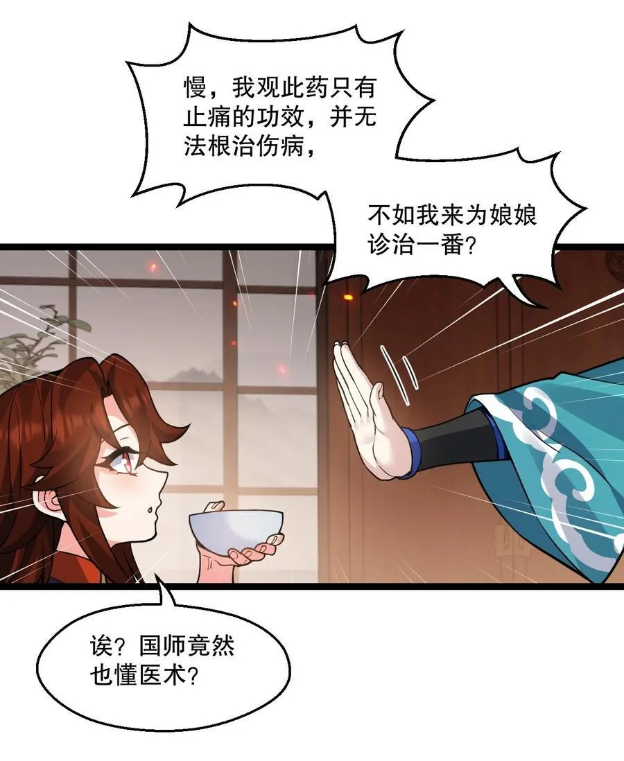 238 为师可是妇科圣手！ 第20页