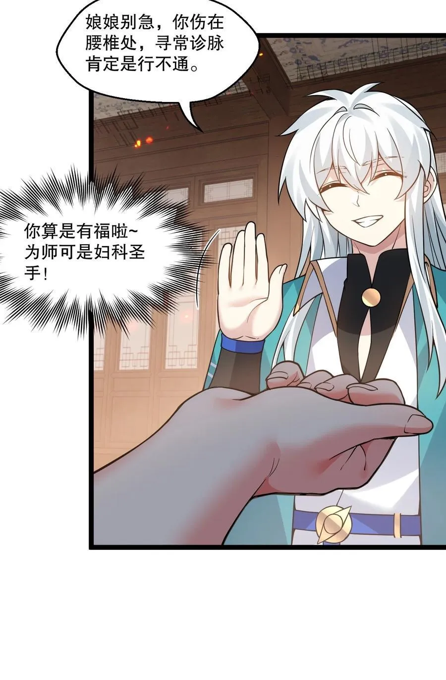 238 为师可是妇科圣手！ 第22页