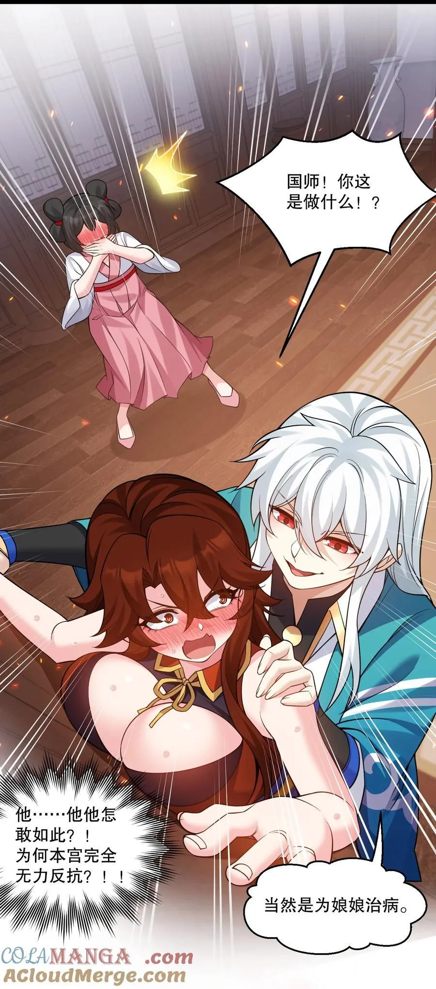 238 为师可是妇科圣手！ 第25页