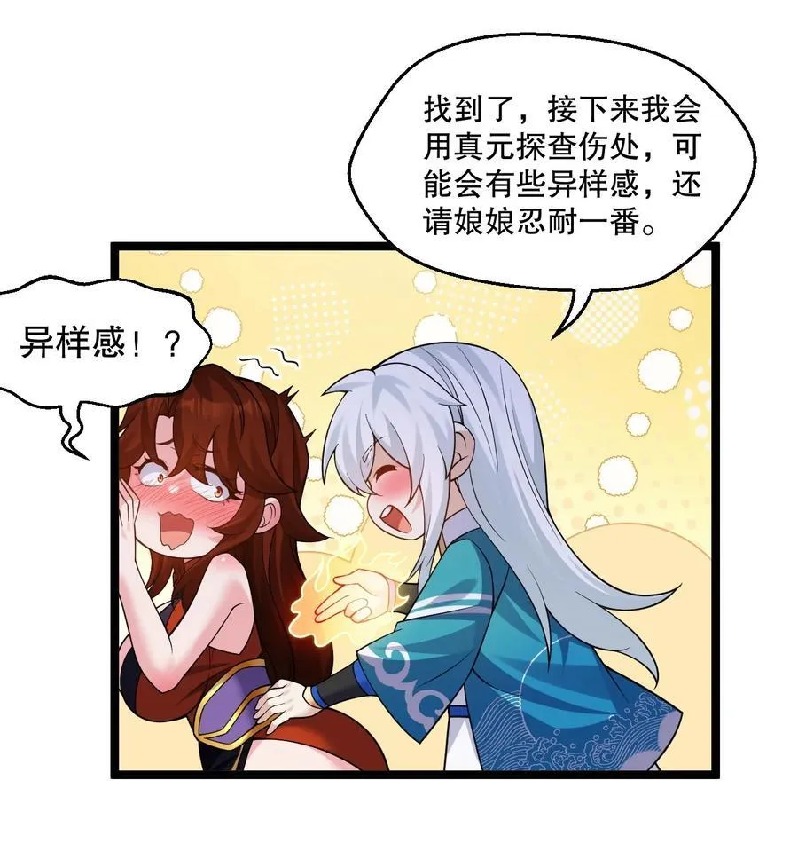 238 为师可是妇科圣手！ 第30页