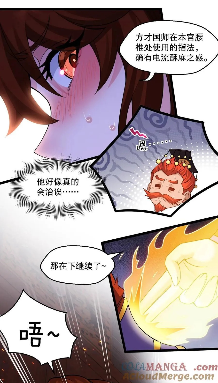 238 为师可是妇科圣手！ 第31页