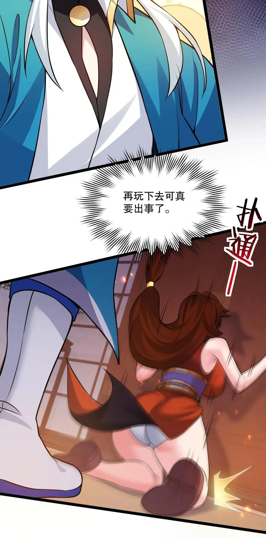 239 你人还怪好的嘞~ 第11页