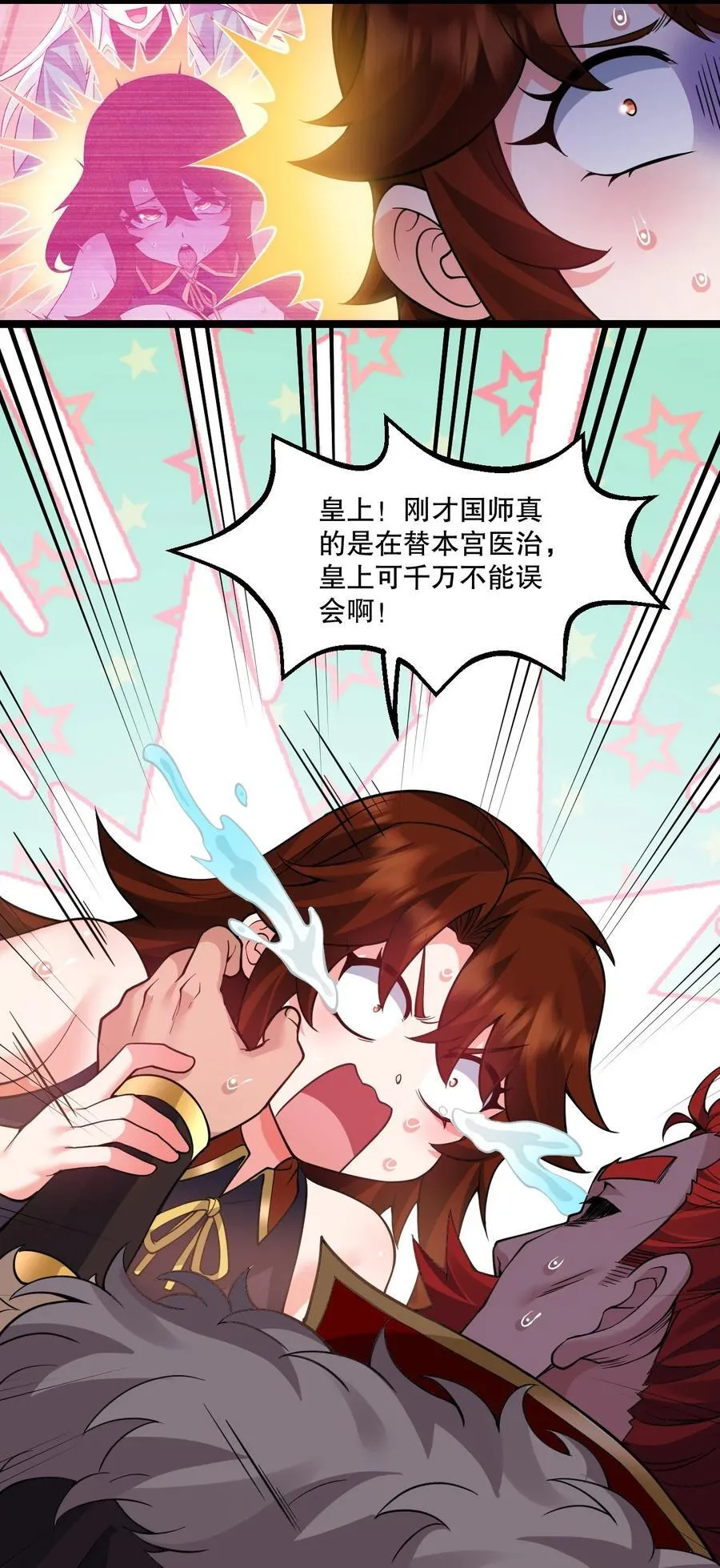 239 你人还怪好的嘞~ 第18页