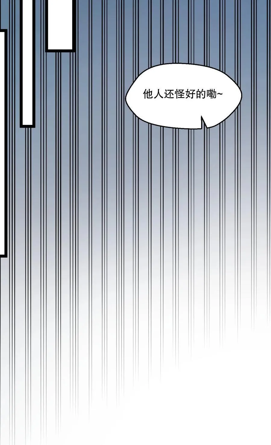 239 你人还怪好的嘞~ 第24页