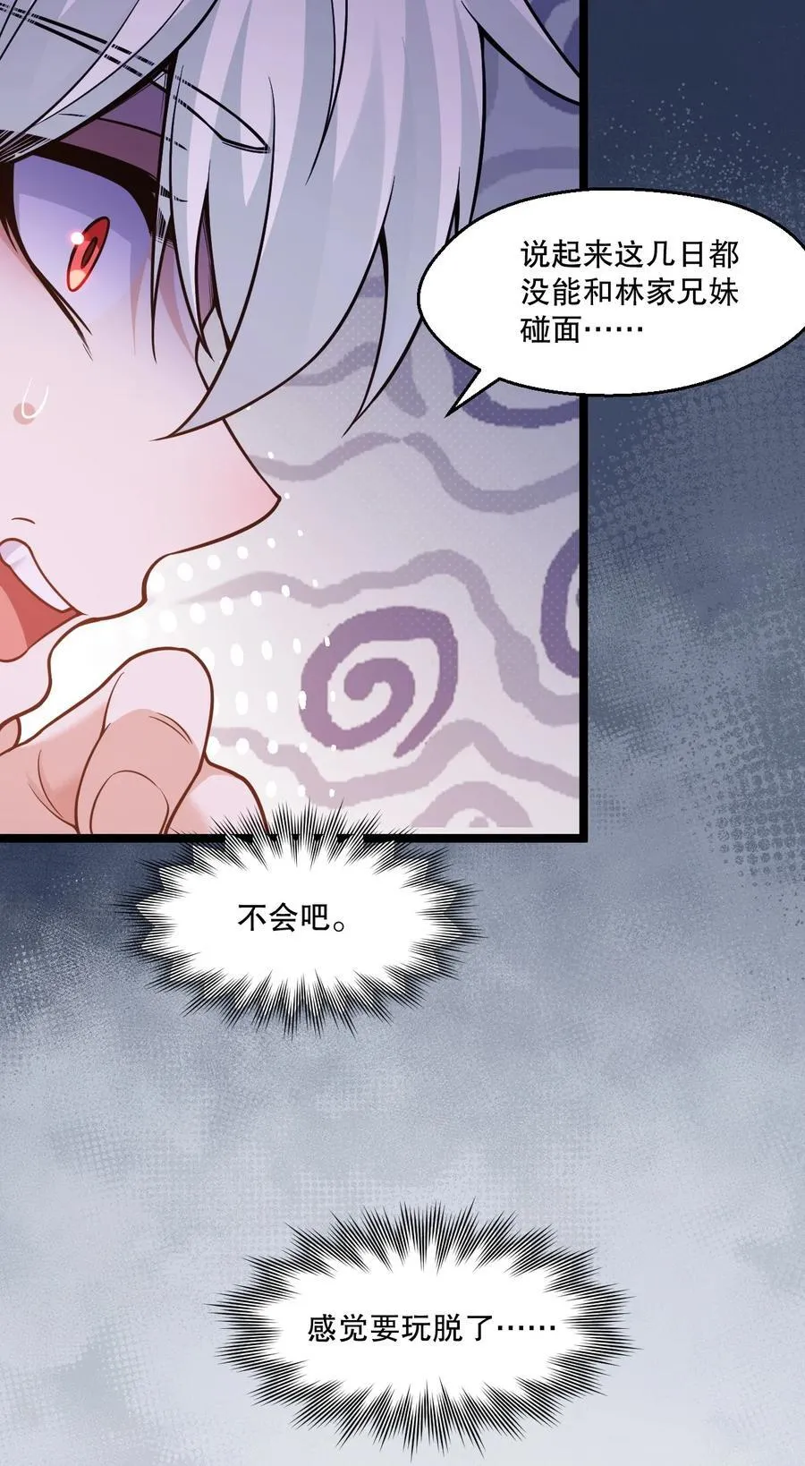 240 感觉要玩脱了 第38页