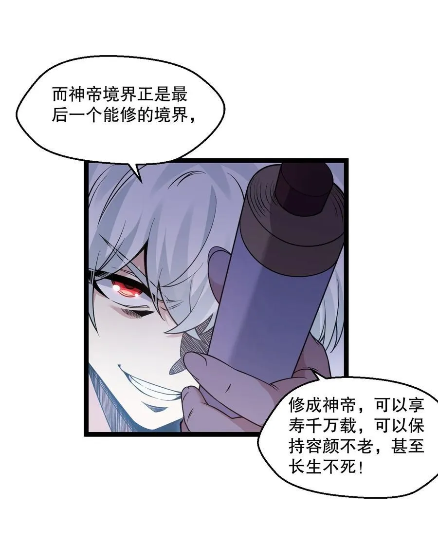 241 好惨一皇帝 第12页