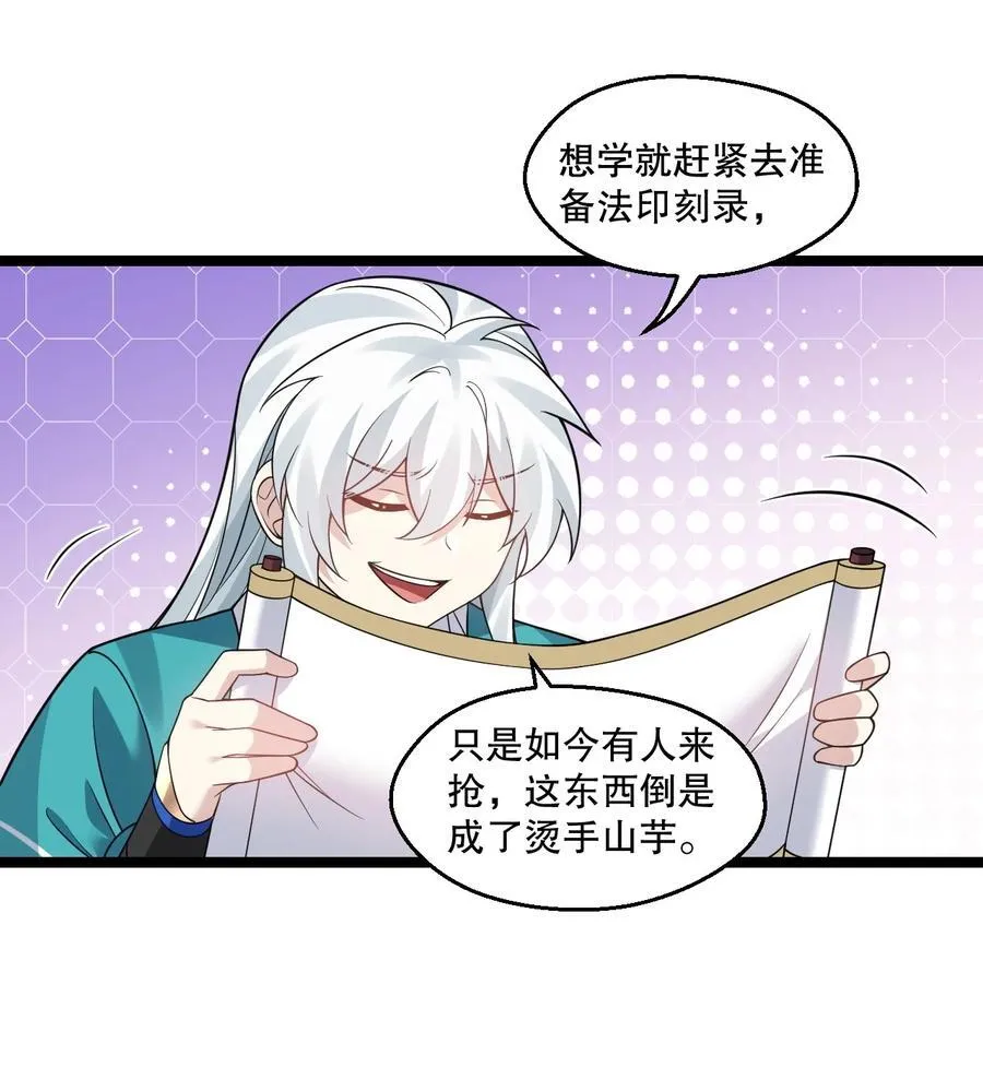 241 好惨一皇帝 第14页