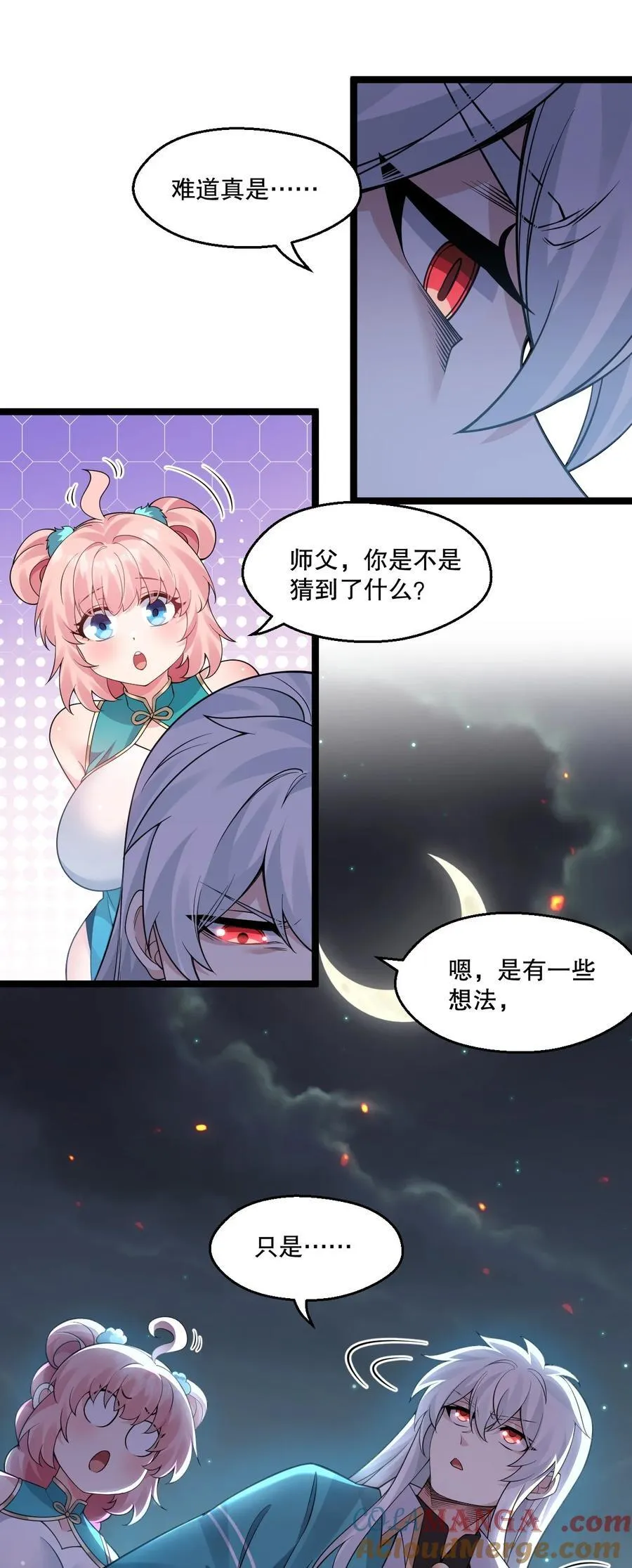 241 好惨一皇帝 第17页