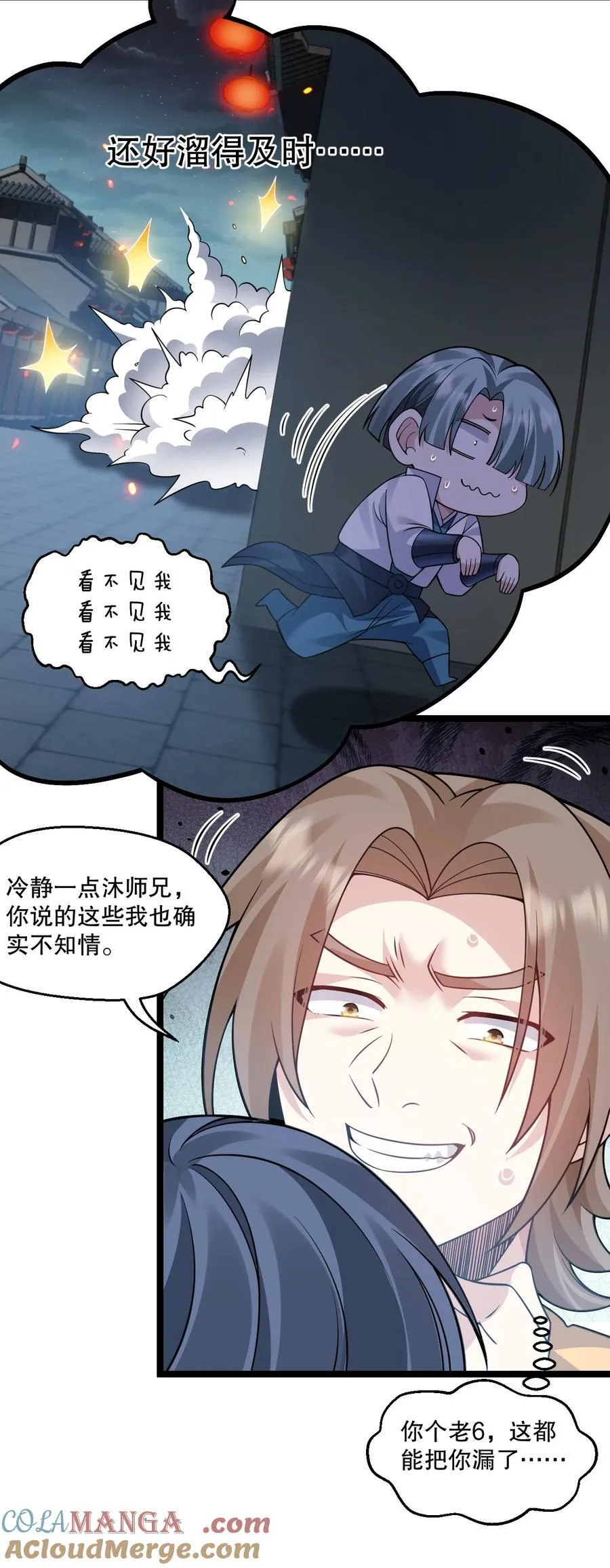 241 好惨一皇帝 第21页