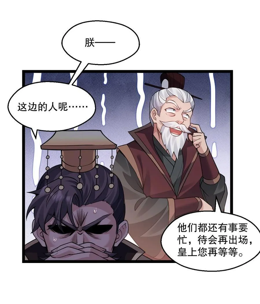 241 好惨一皇帝 第32页