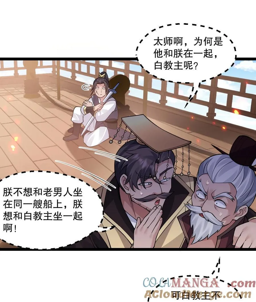 241 好惨一皇帝 第33页