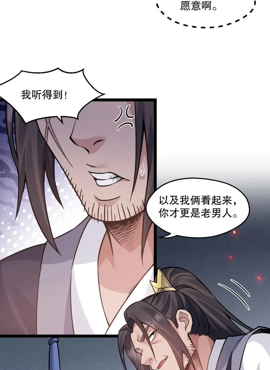 241 好惨一皇帝 第34页