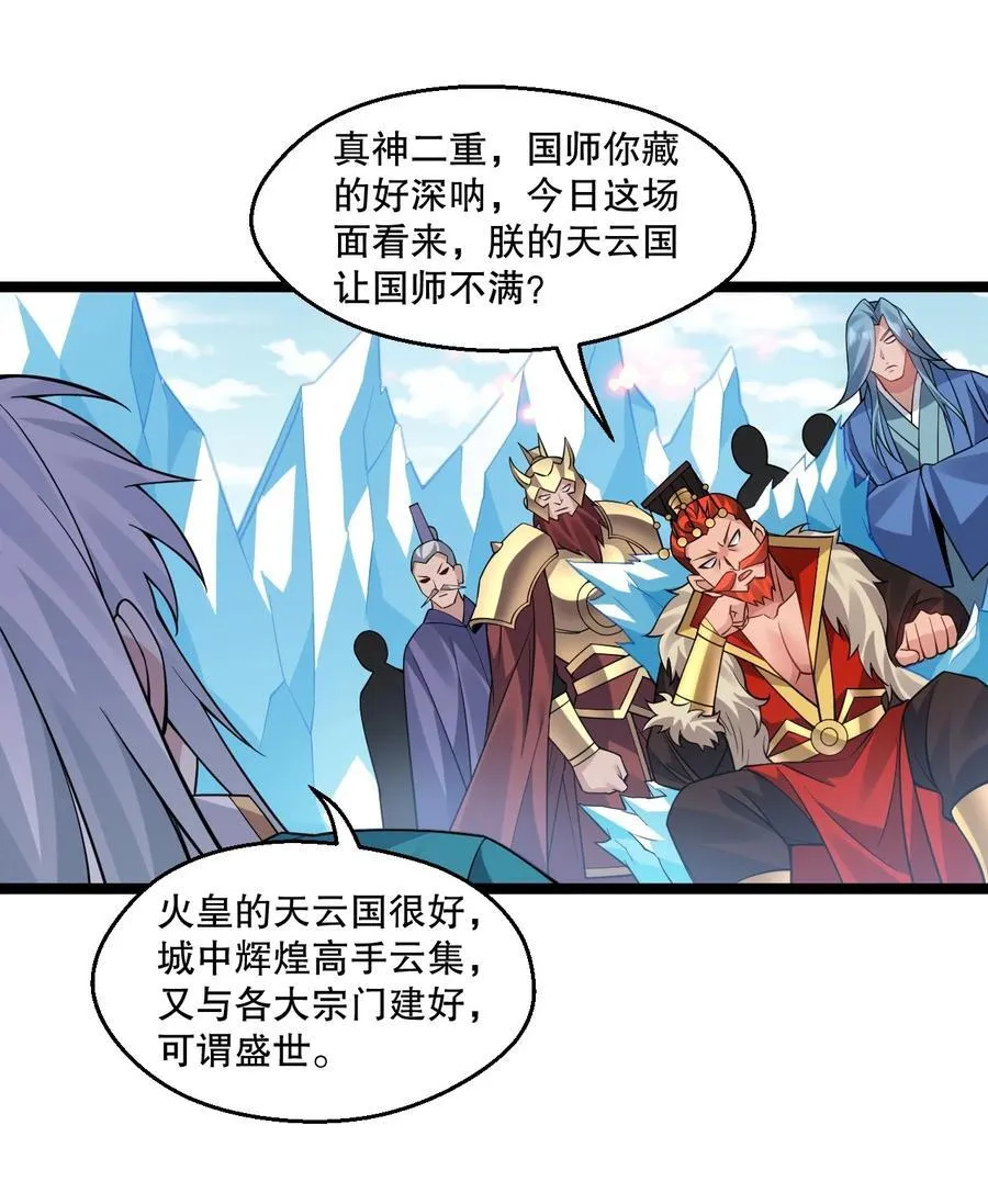 242 我们一定要好好聊聊啊~ 第28页