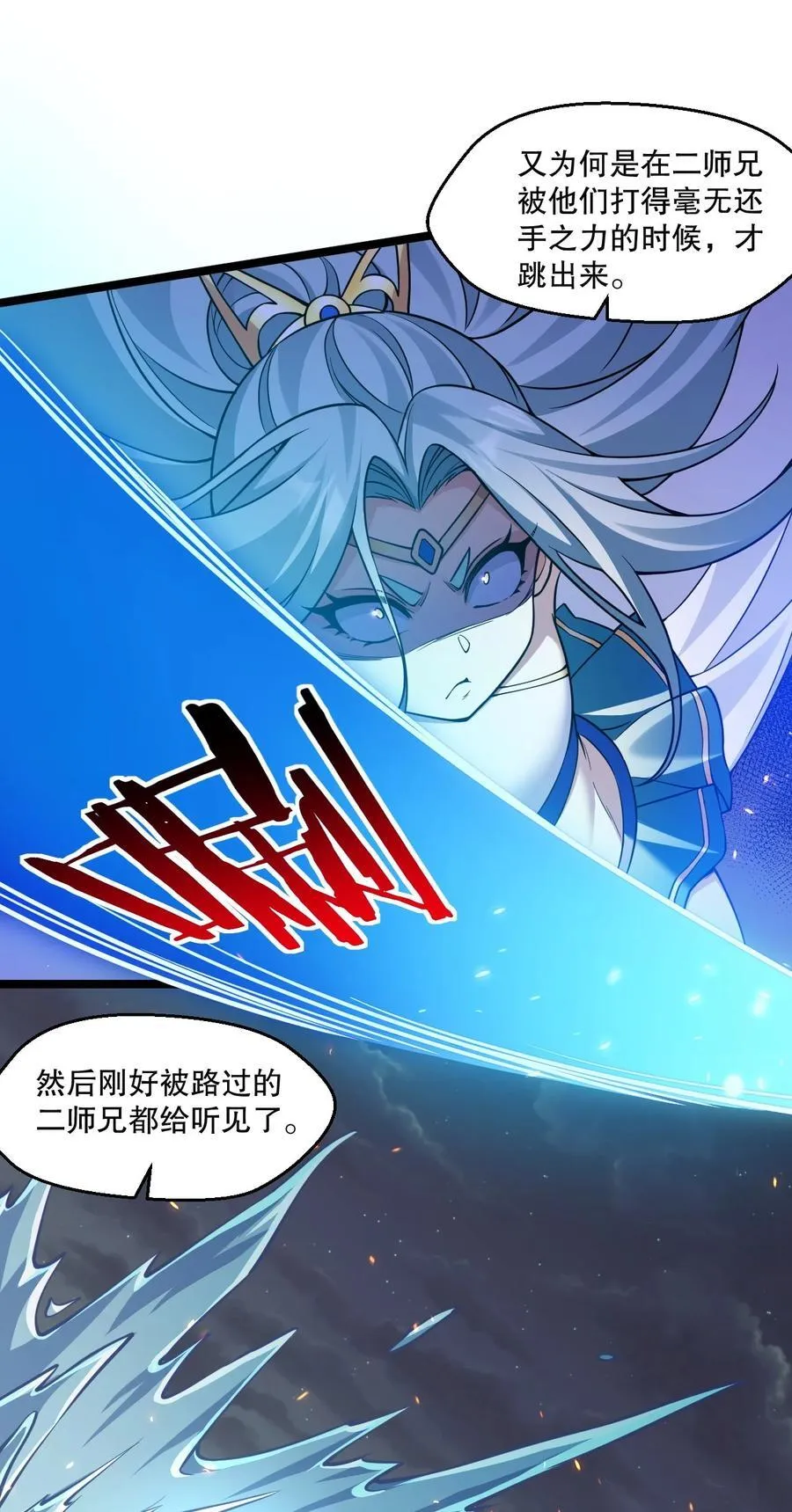 243 墨均衡！你个天杀的 第23页