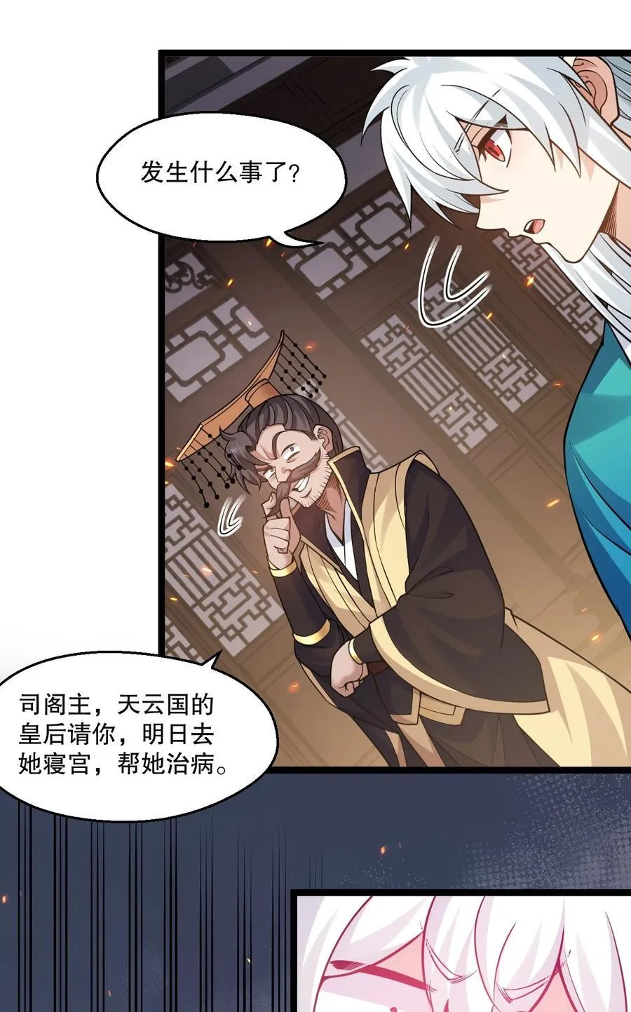 243 墨均衡！你个天杀的 第27页