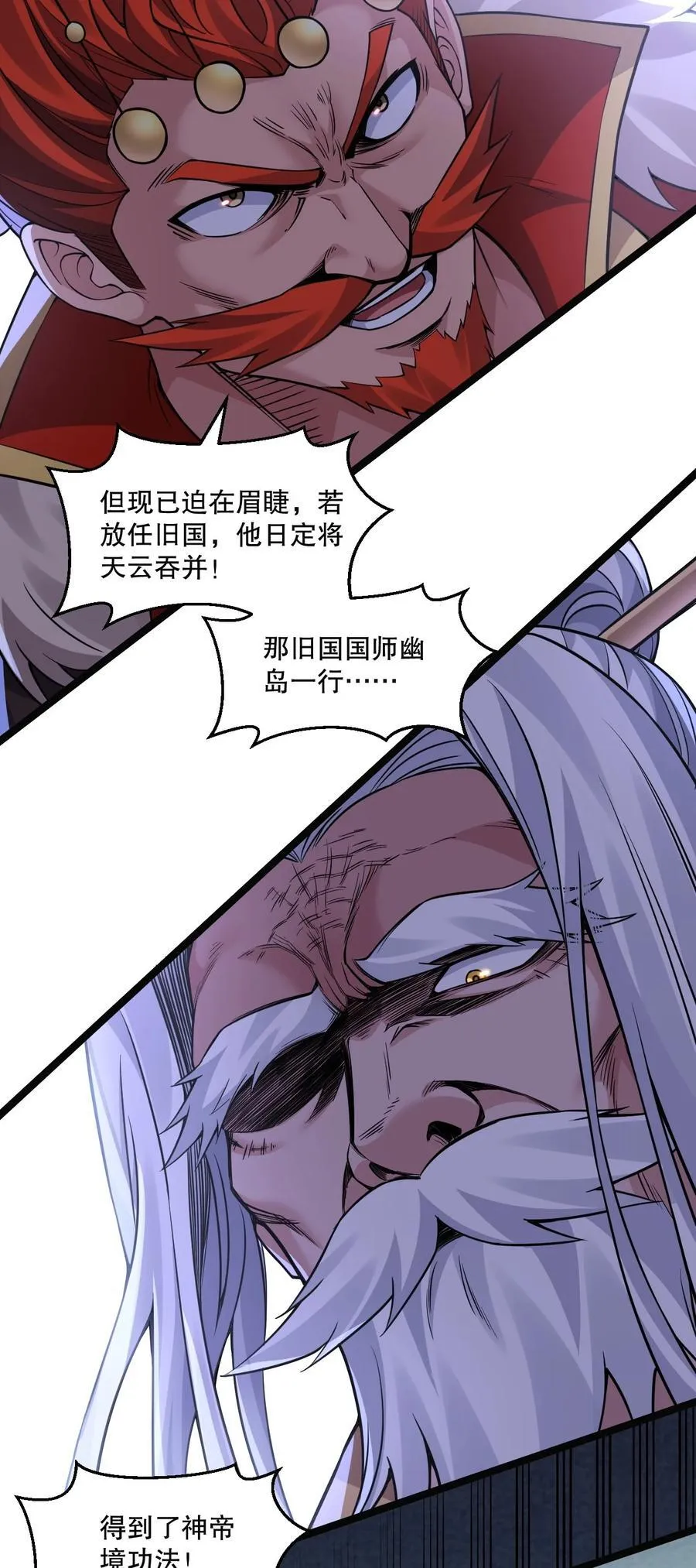 243 墨均衡！你个天杀的 第30页