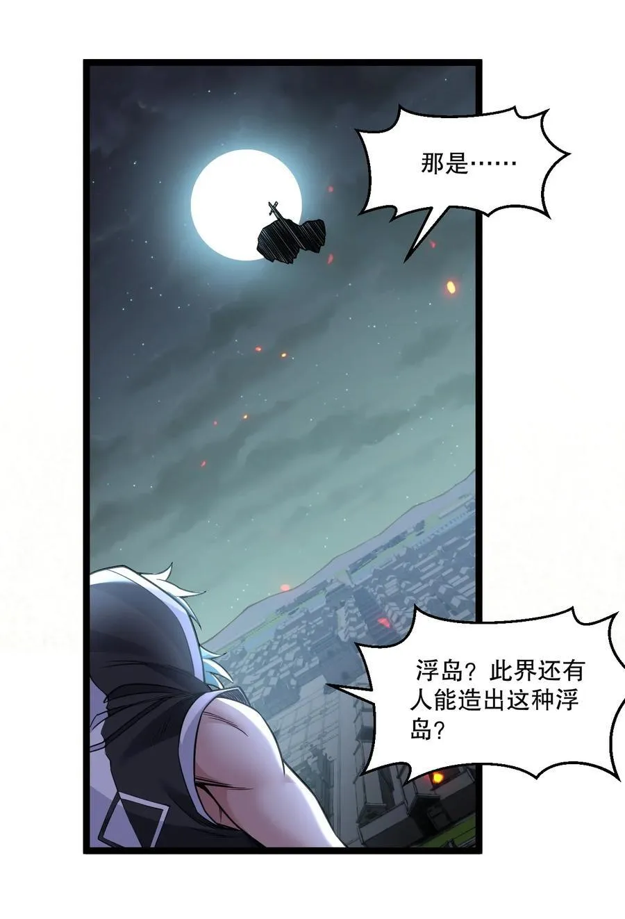 243 墨均衡！你个天杀的 第39页