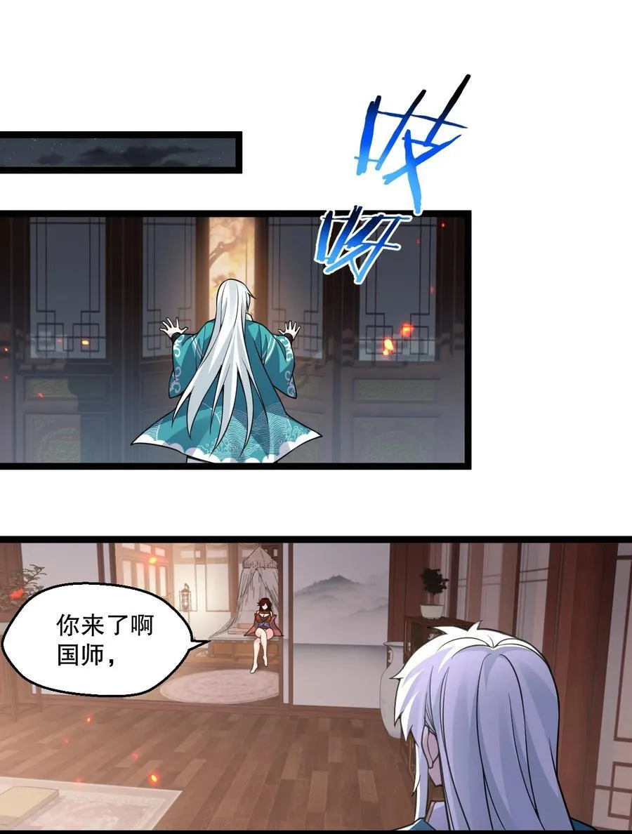 244 国师，你吸得是不是太紧了！ 第4页