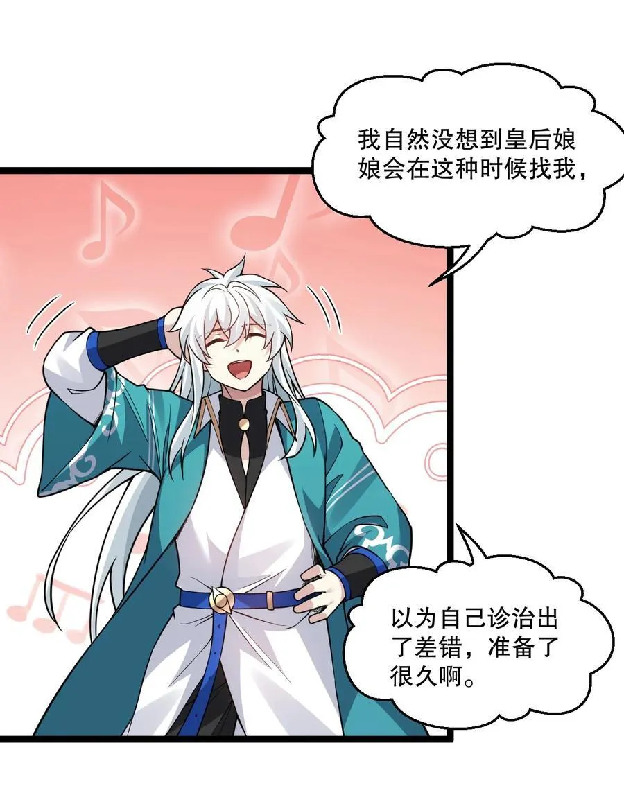 244 国师，你吸得是不是太紧了！ 第6页