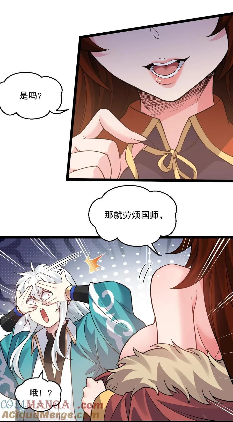 244 国师，你吸得是不是太紧了！ 第11页