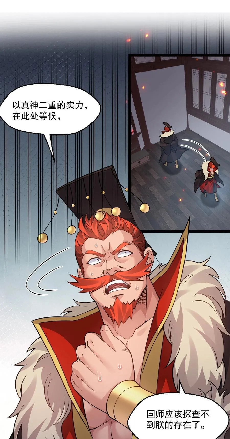 244 国师，你吸得是不是太紧了！ 第14页