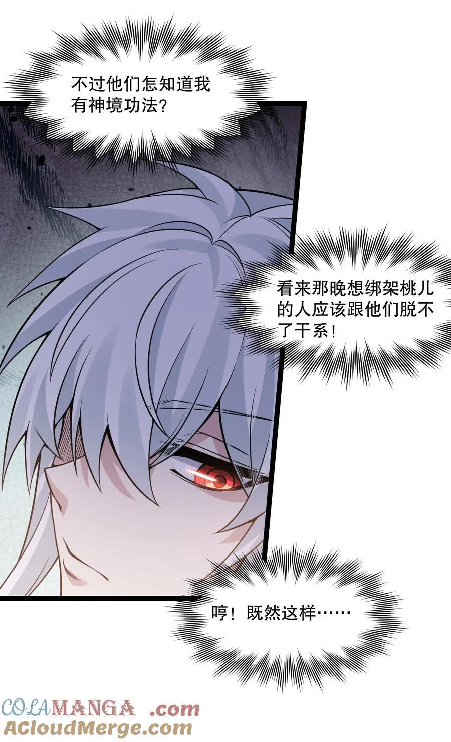 244 国师，你吸得是不是太紧了！ 第19页