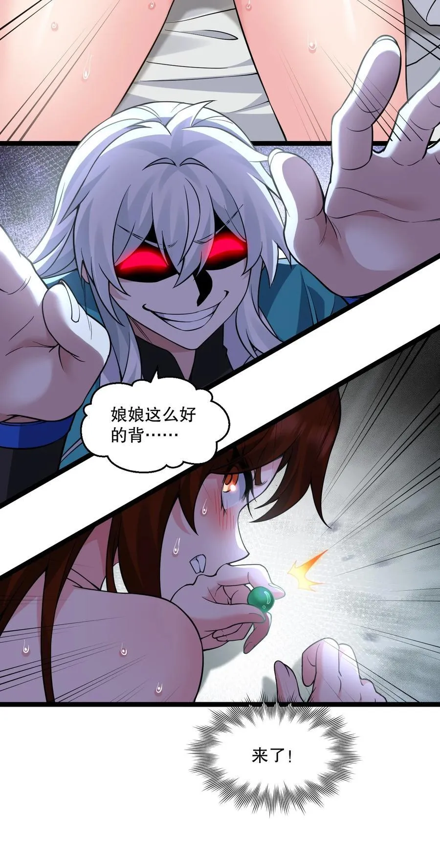 244 国师，你吸得是不是太紧了！ 第22页
