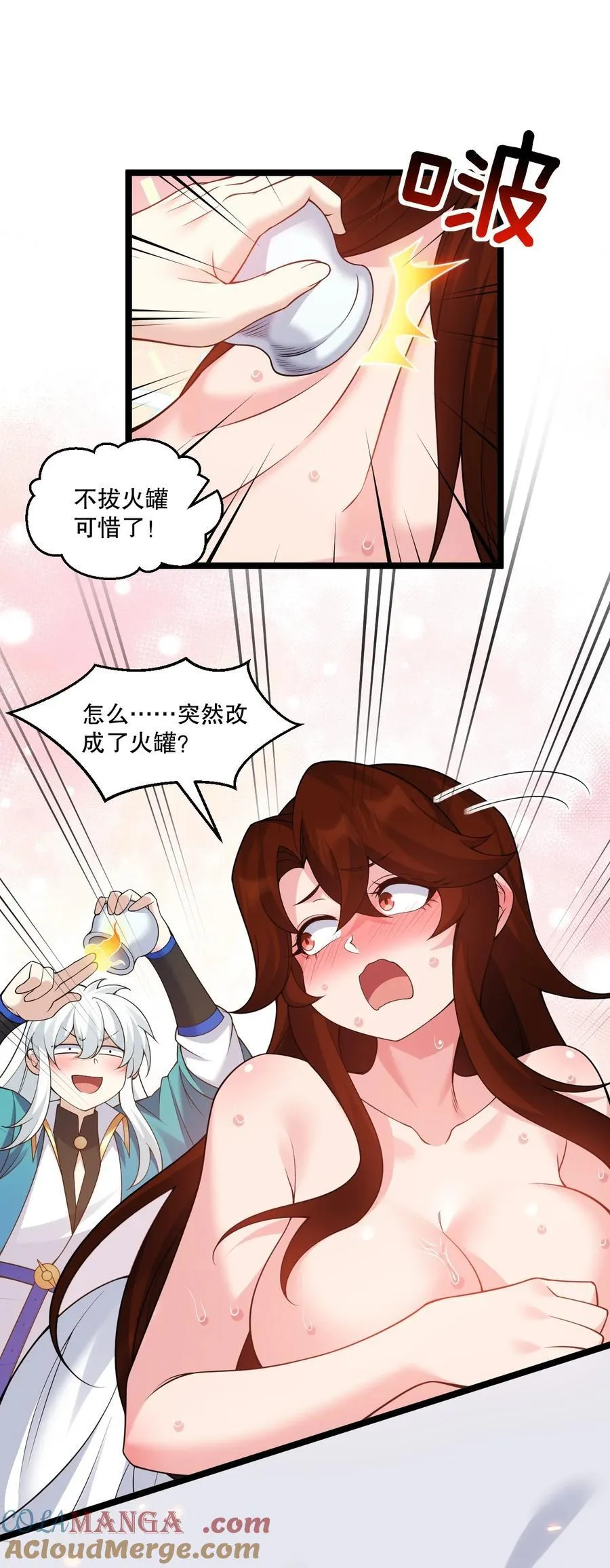244 国师，你吸得是不是太紧了！ 第23页