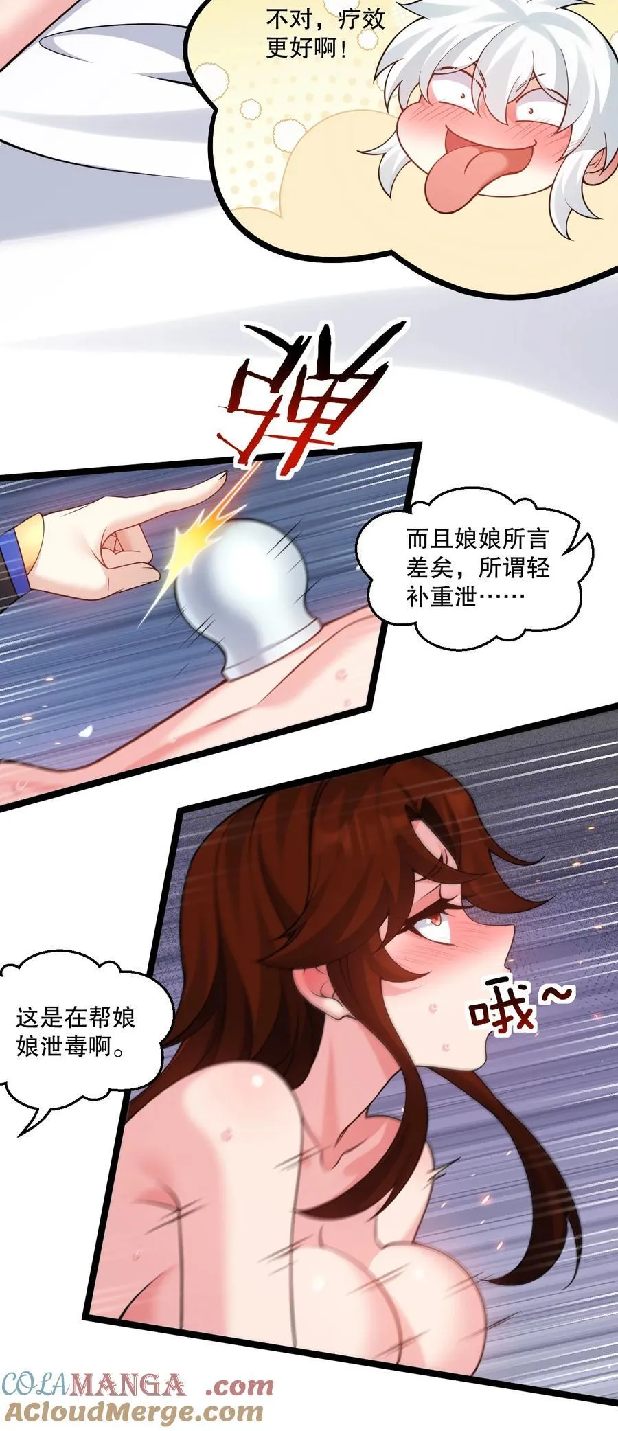 244 国师，你吸得是不是太紧了！ 第25页