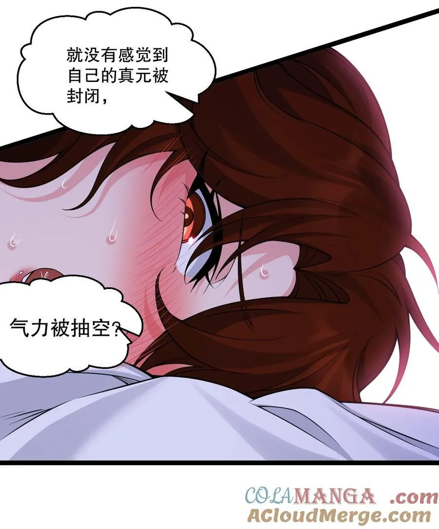 244 国师，你吸得是不是太紧了！ 第31页