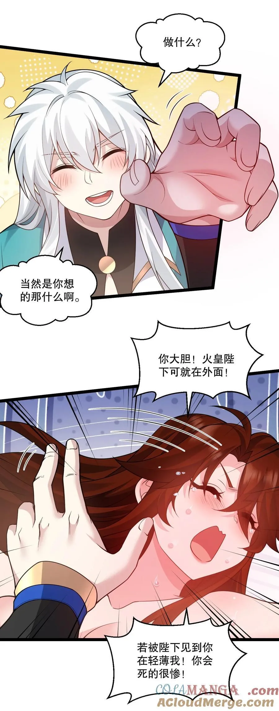 245 好好等皇上来捉奸吧 第7页