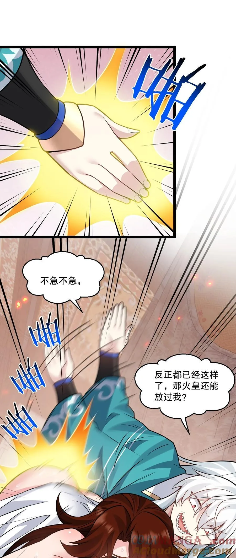 245 好好等皇上来捉奸吧 第19页