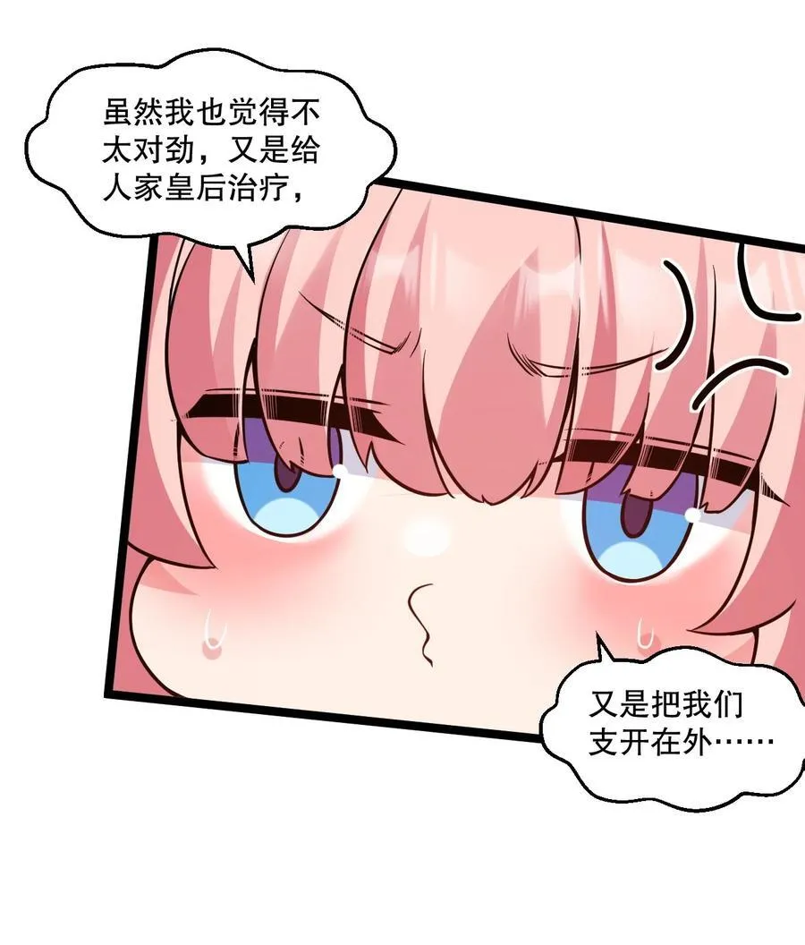 245 好好等皇上来捉奸吧 第28页