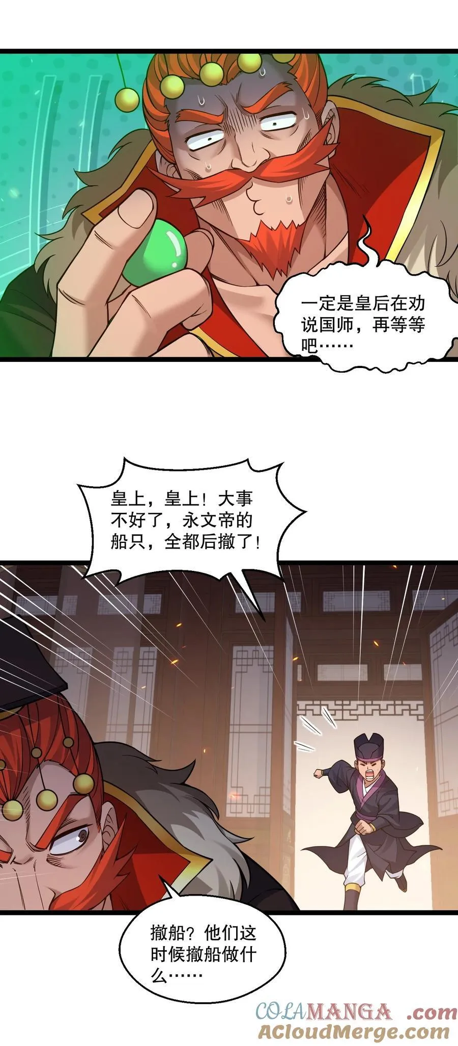 245 好好等皇上来捉奸吧 第31页