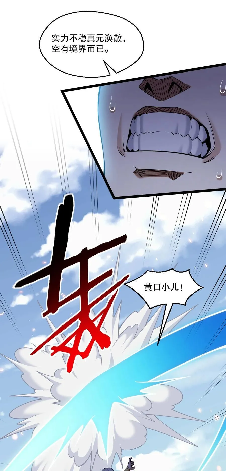 248 怪我太低调了 第28页