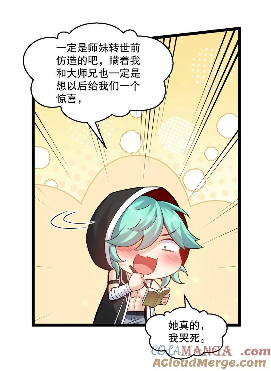 249 我的命还能撑住吗… 第16页