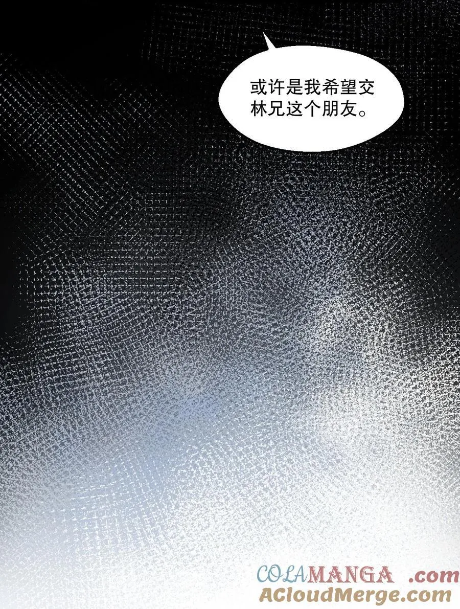 250 我们并非一路人 第19页