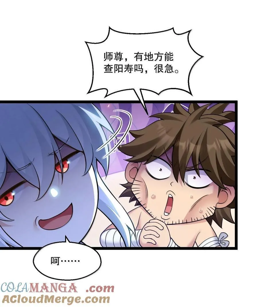 251 朕，才是皇帝啊 第28页