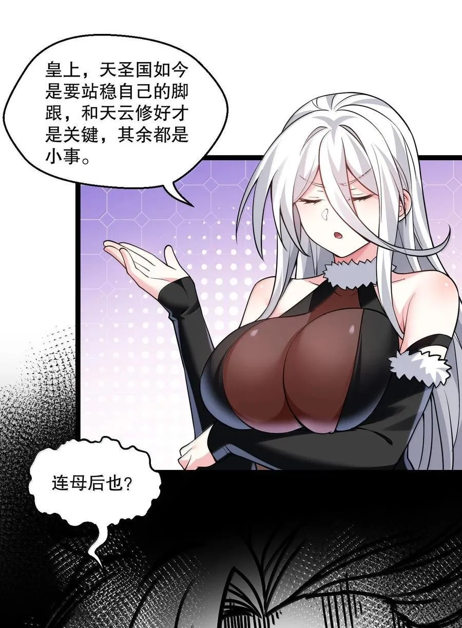 251 朕，才是皇帝啊 第42页